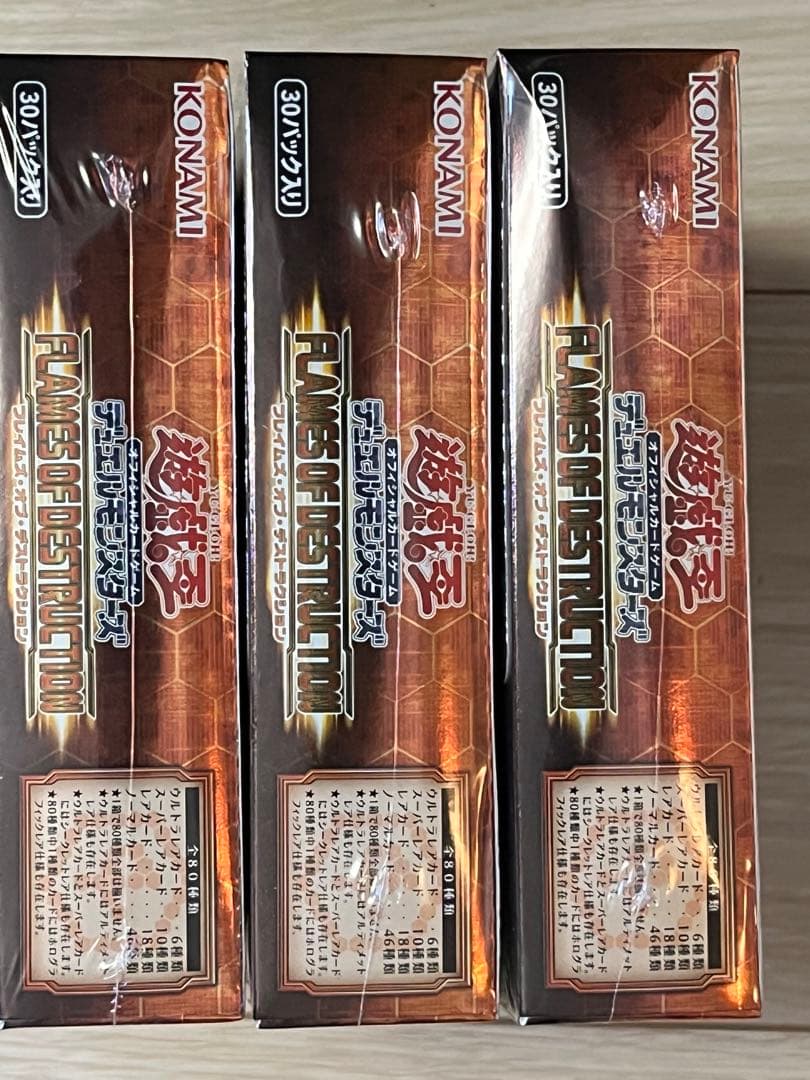 遊戯王FLAMES OF DESTRUCTION BOX