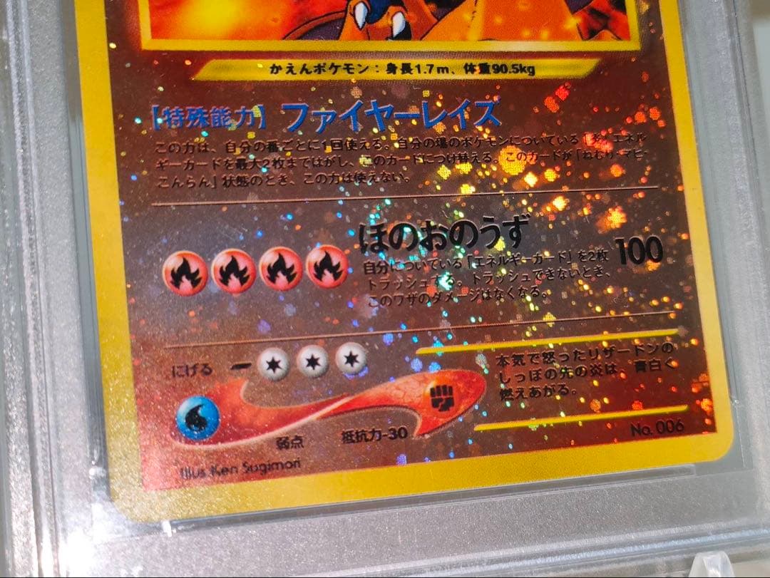 PSA9 リザードン 旧裏 プレミアムファイル2 promo 第2世代　渦巻き