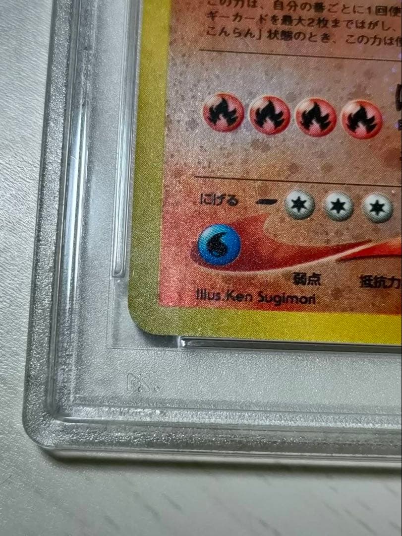 PSA9 リザードン 旧裏 プレミアムファイル2 promo 第2世代　渦巻き