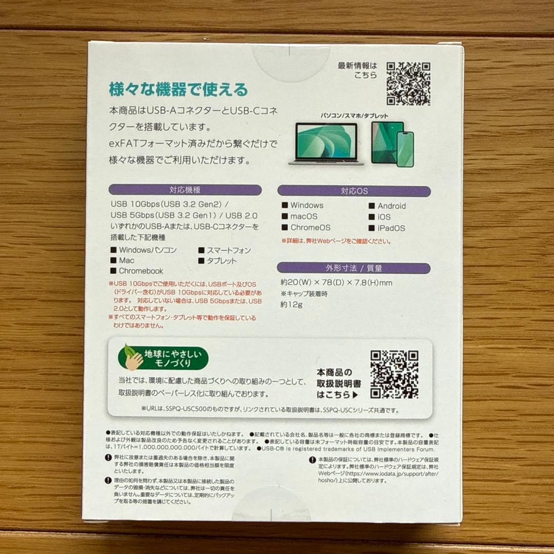 I-O DATA 外付けSSD 1TB SSPQ-USC1