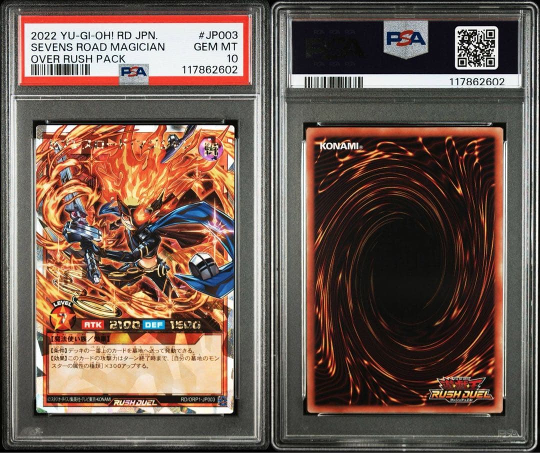 セブンスロードマジシャン　オーバーラッシュレア　PSA10 絵違い