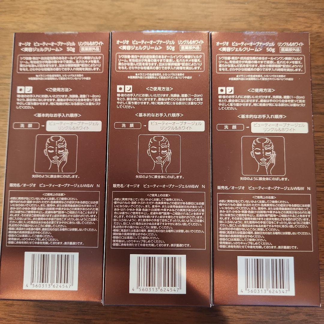 オージオ　ビューティーオープナージェル　リンクル＆ホワイト