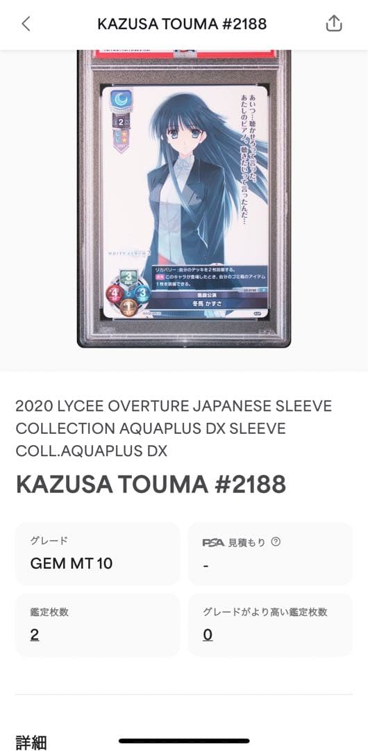 LYCEE冬馬かずさPSA10‼️