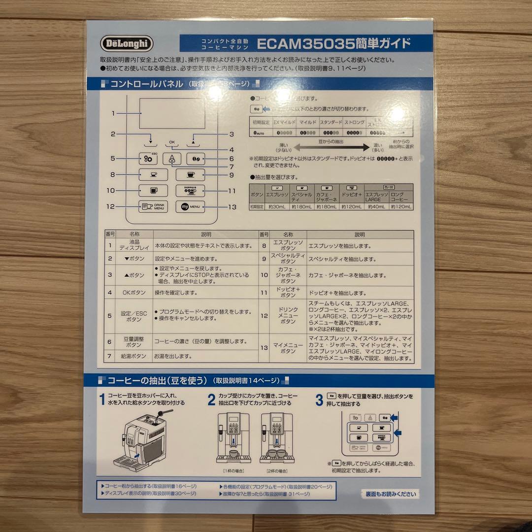 デロンギ　ディナミカ　ECAM35035W エスプレッソマシン　コーヒーマシン