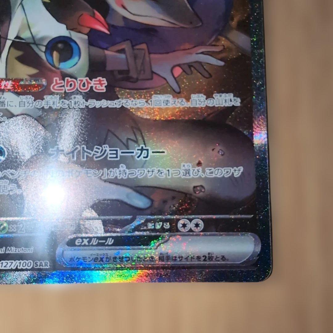 ポケモンカード　ナンジャモのハラバリーex、Nのゾロアークex