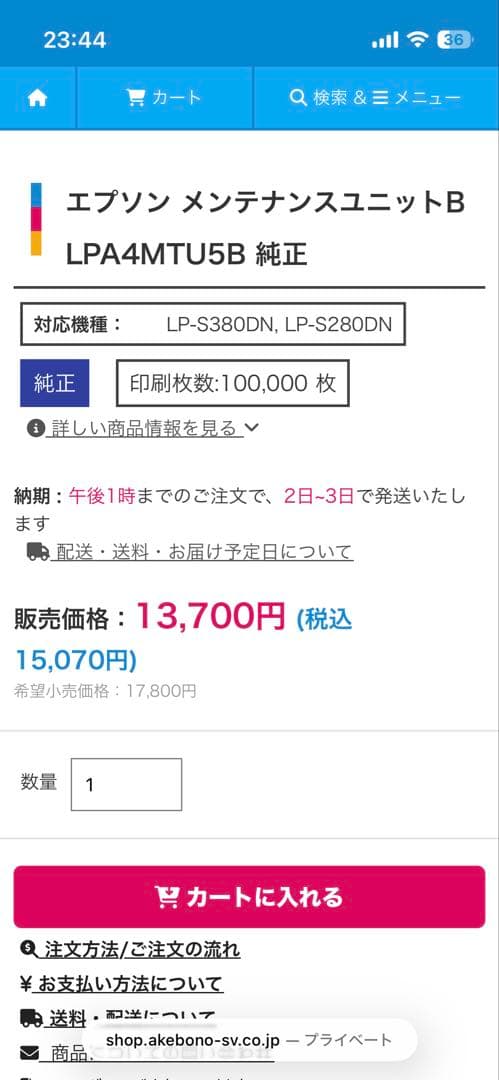 EPSON メンテナンスユニット LPA4MTU4