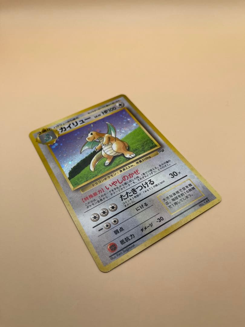 d*3様 カイリュー_「ポケモンカードGB」 おまけカード PROMO 第1世代