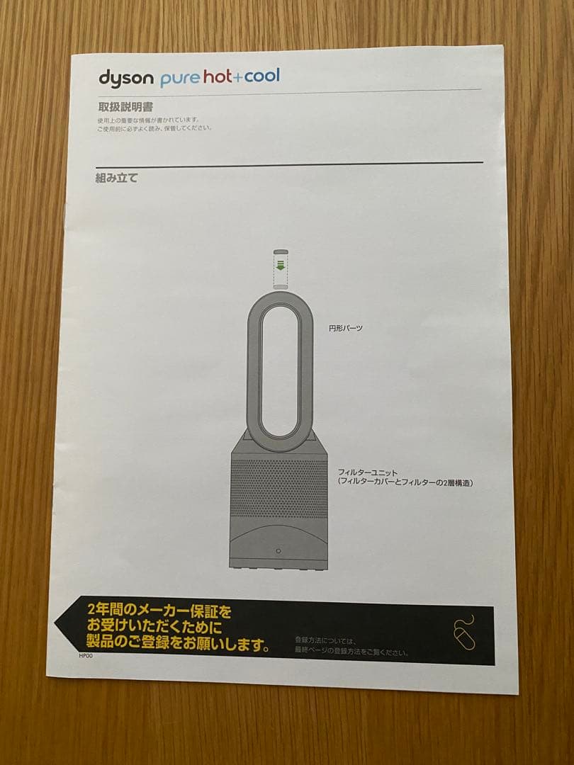 2023年製dyson pure hot+coolダイソン空気清浄機能付冷暖房機