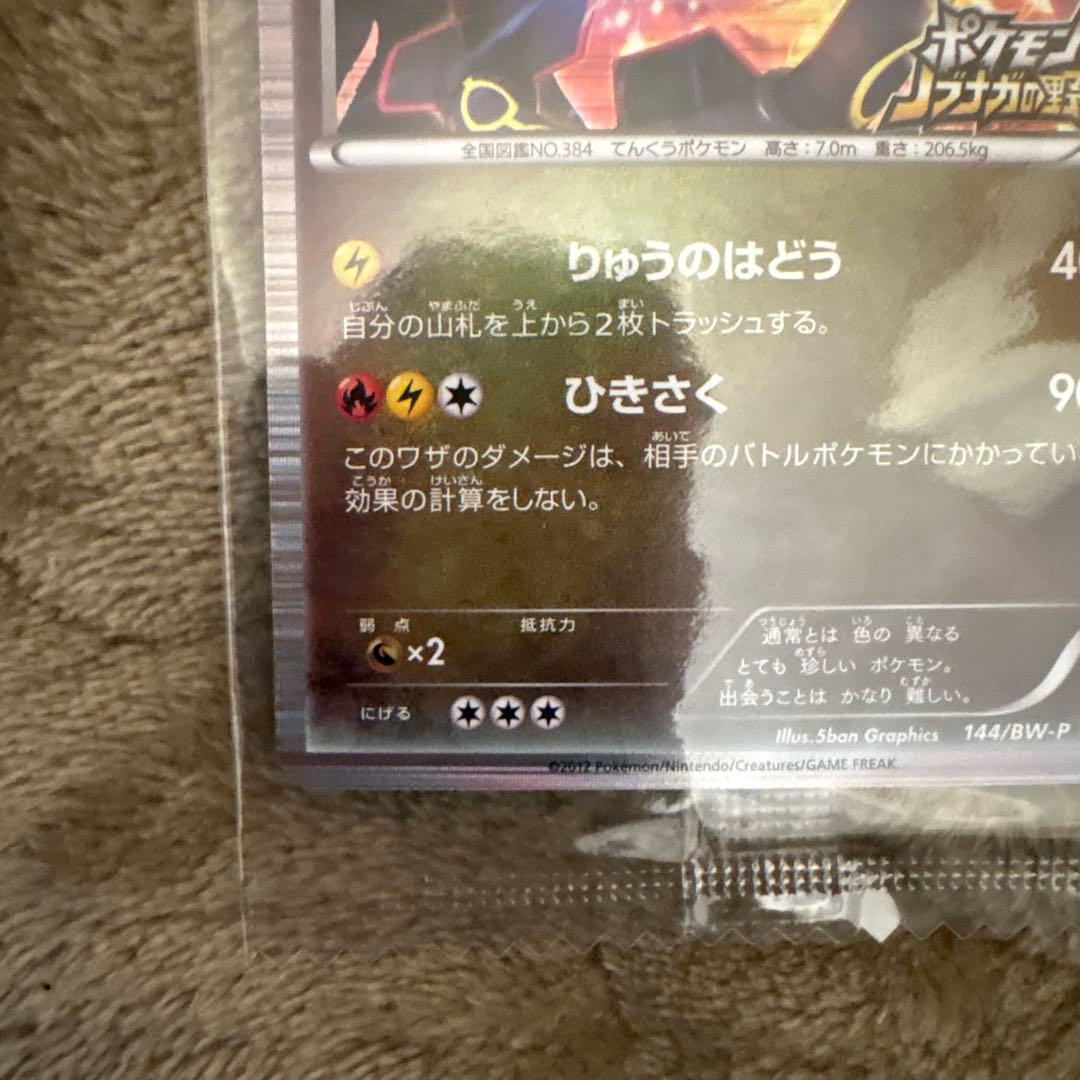 ラ*ィ様 レックウザ ポケモン信長の野望　プロモ