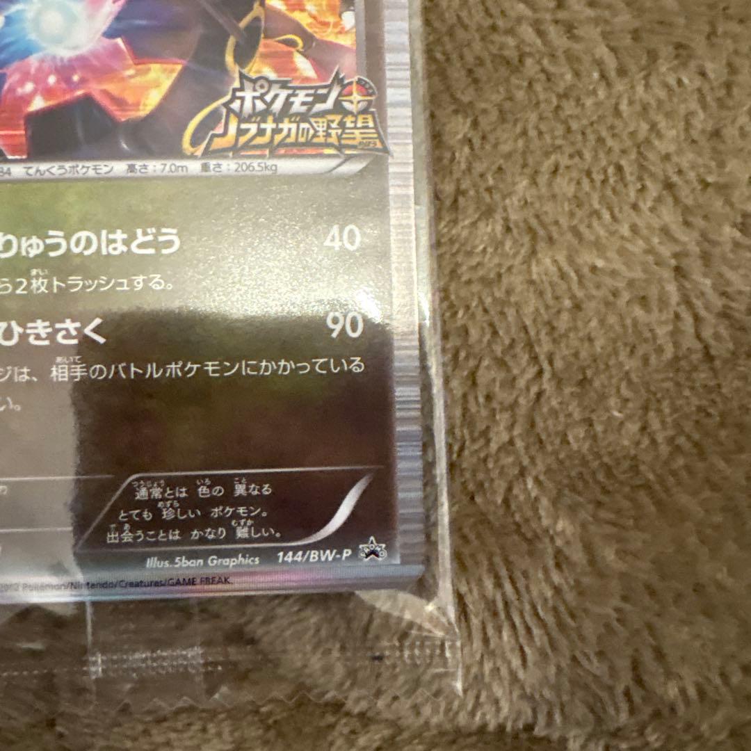 ラ*ィ様 レックウザ ポケモン信長の野望　プロモ