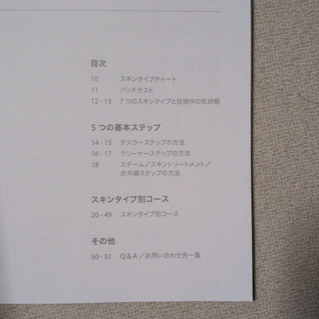 扶洋サキナ　ピノ　美顔器　フェイススチーマー