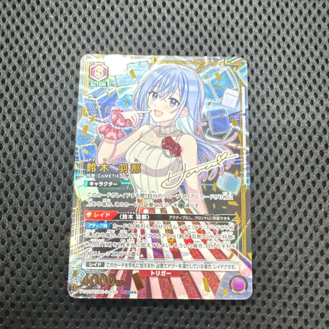 ユニオンアリーナ シャニマス 鈴木 羽那 PcSR星2 パラレル