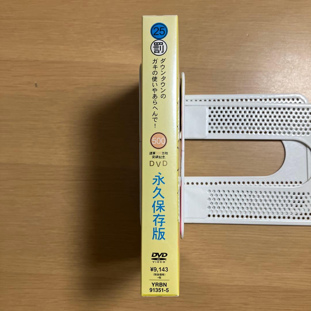 新品　ダウンタウンのガキの使いやあらへんで!500万枚突破記念永久保存版(25…