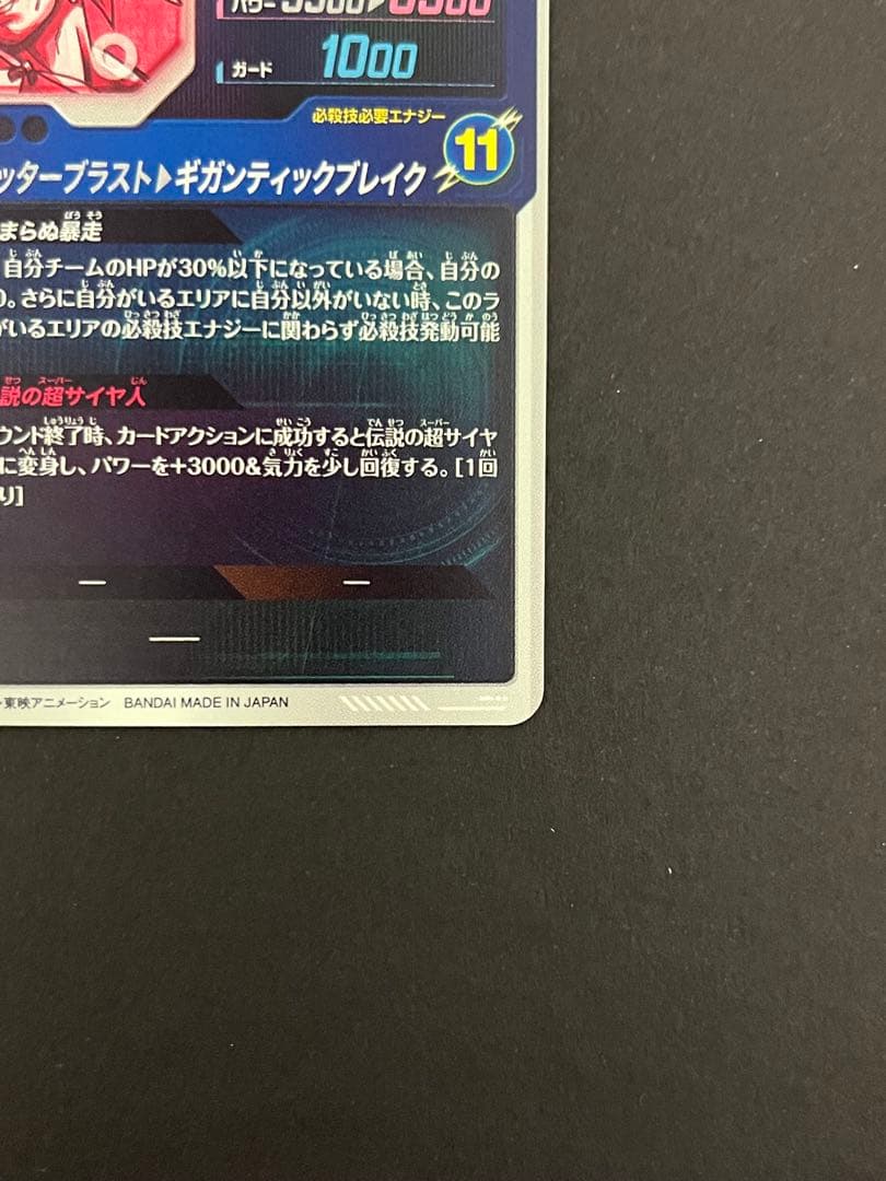 ドラゴンボール スーパーダイバーズ SDV1-049 GDR ★ ブロリー