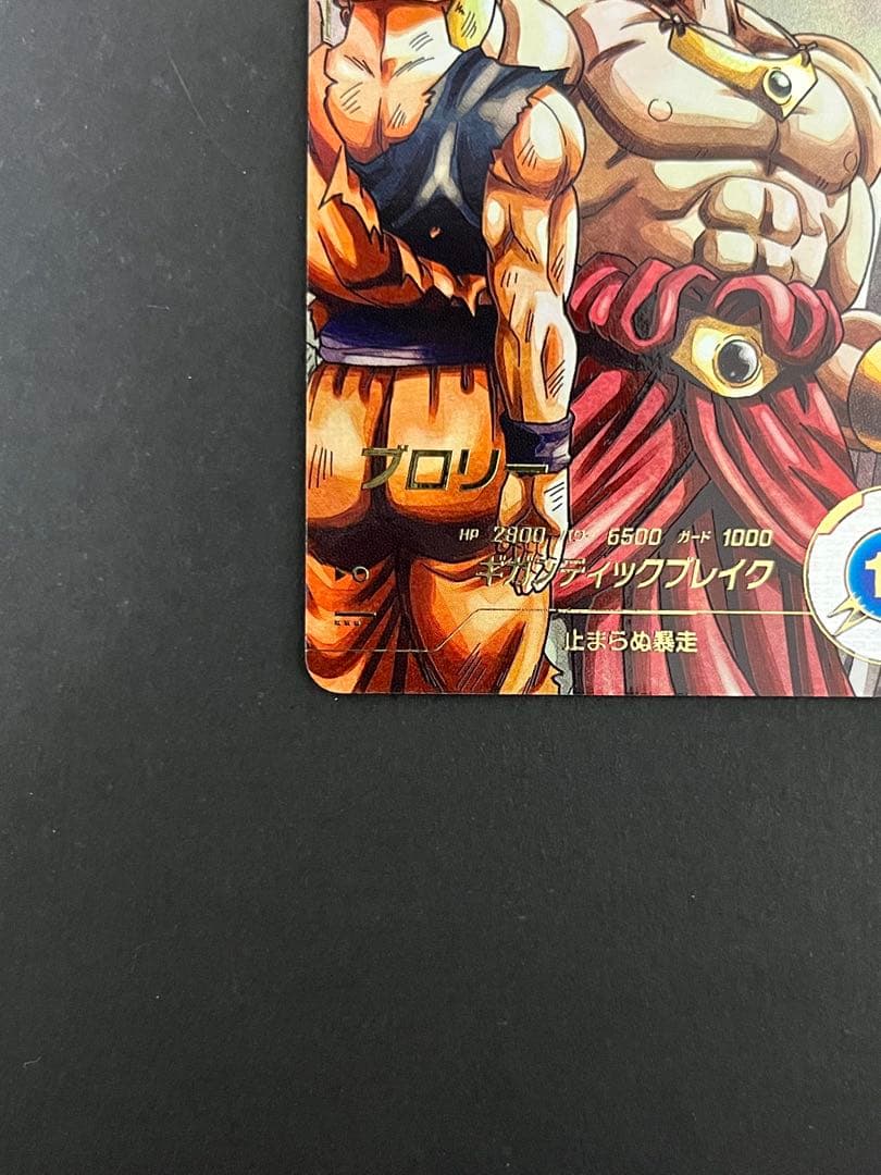 ドラゴンボール スーパーダイバーズ SDV1-049 GDR ★ ブロリー