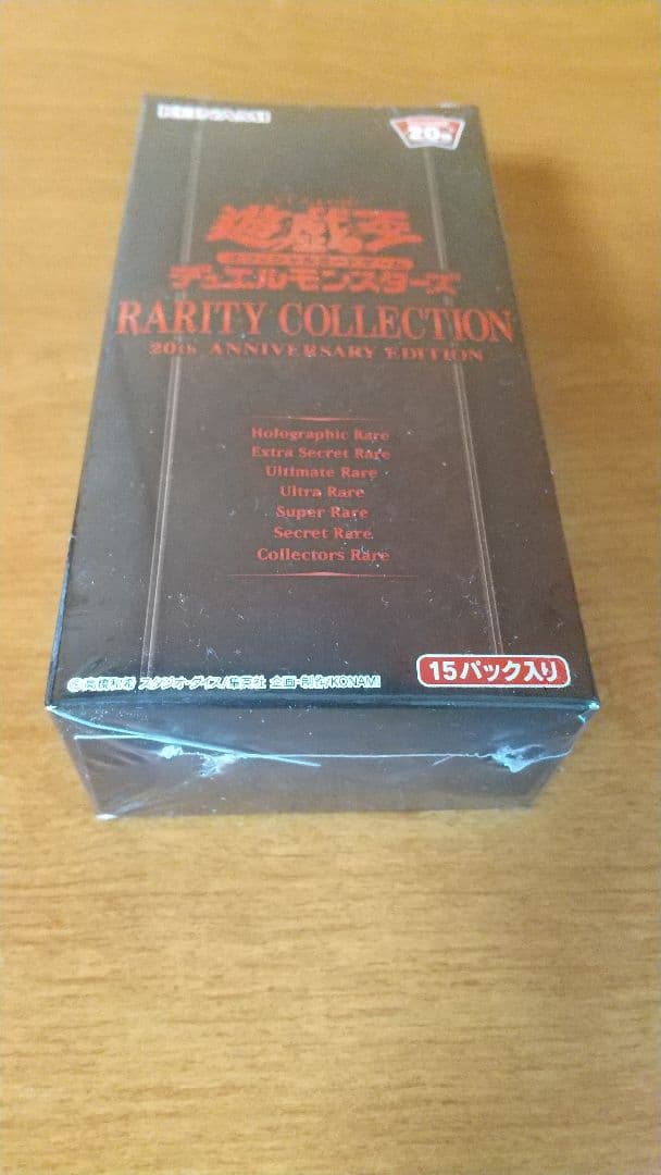 遊戯王レアリティコレクション20thアニバーサリーエディション 未開封 1BOX