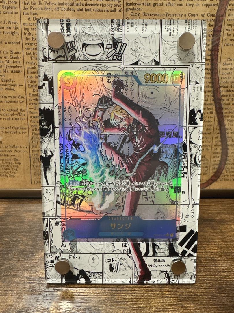 ワンピースカードサンジコミパラ OP06-119 ＋絵繋ぎカードケース