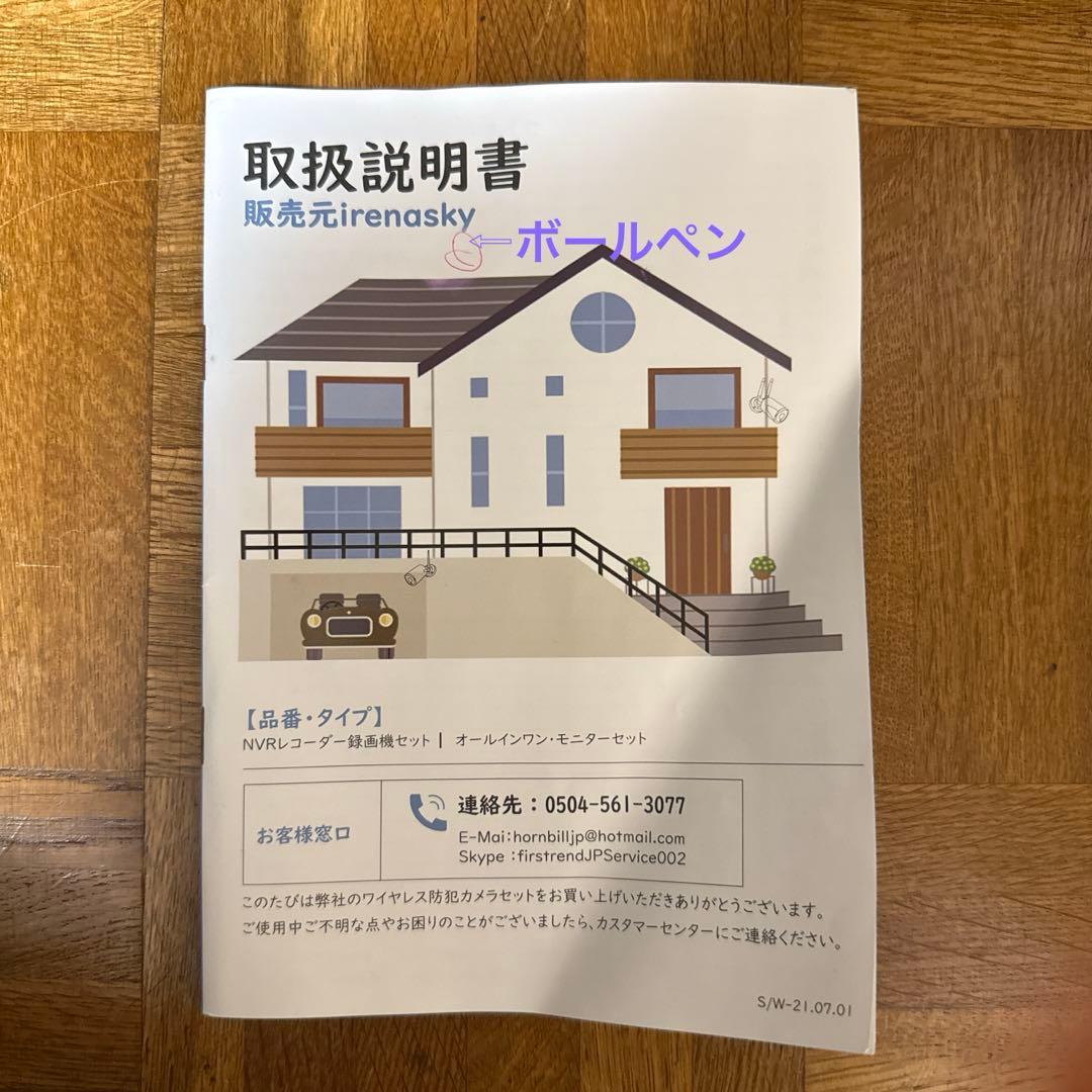 ワイヤレス防犯カメラ2台＋モニターセット 1TB