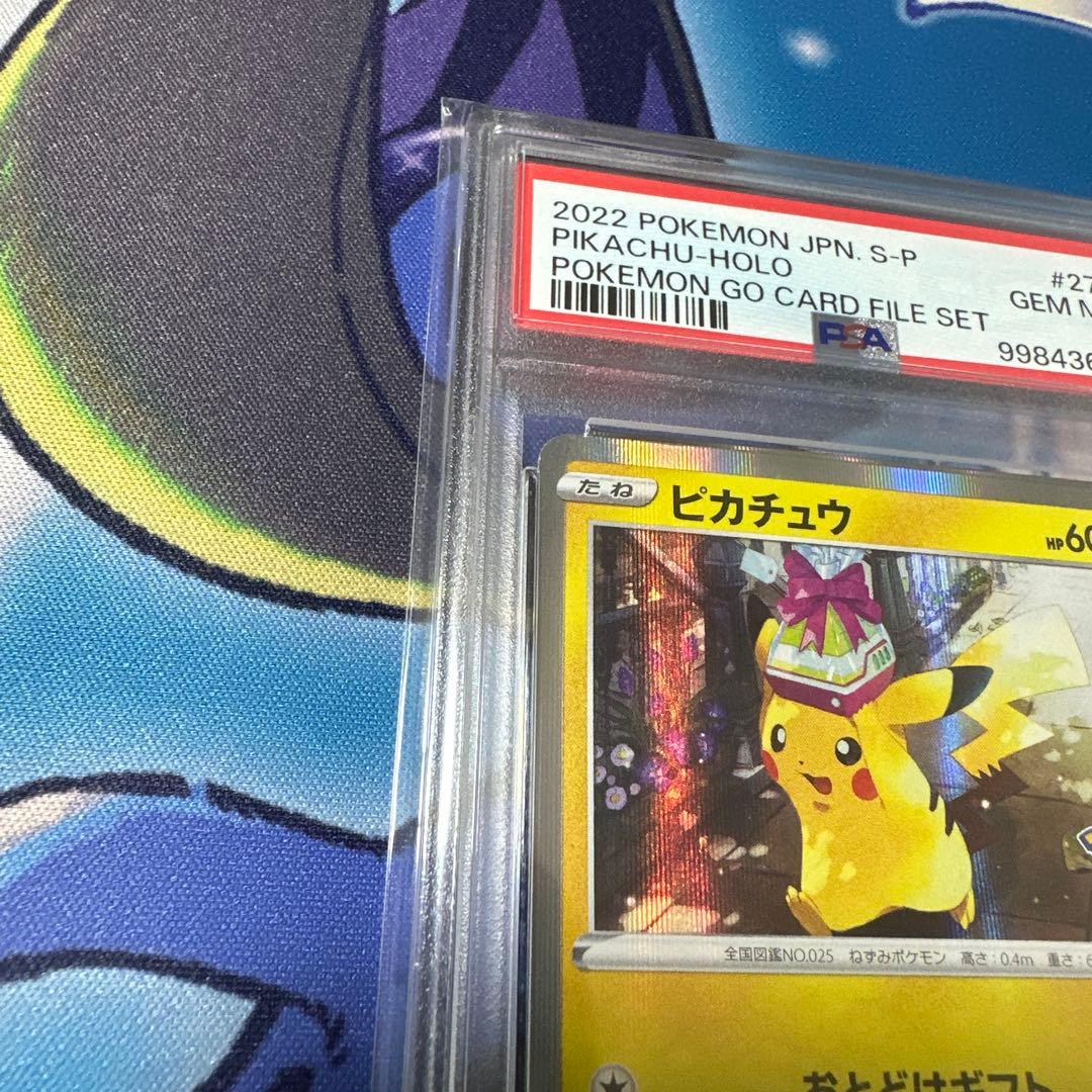 ピカチュウ おとどけギフト プロモ PSA10 10272/S-P