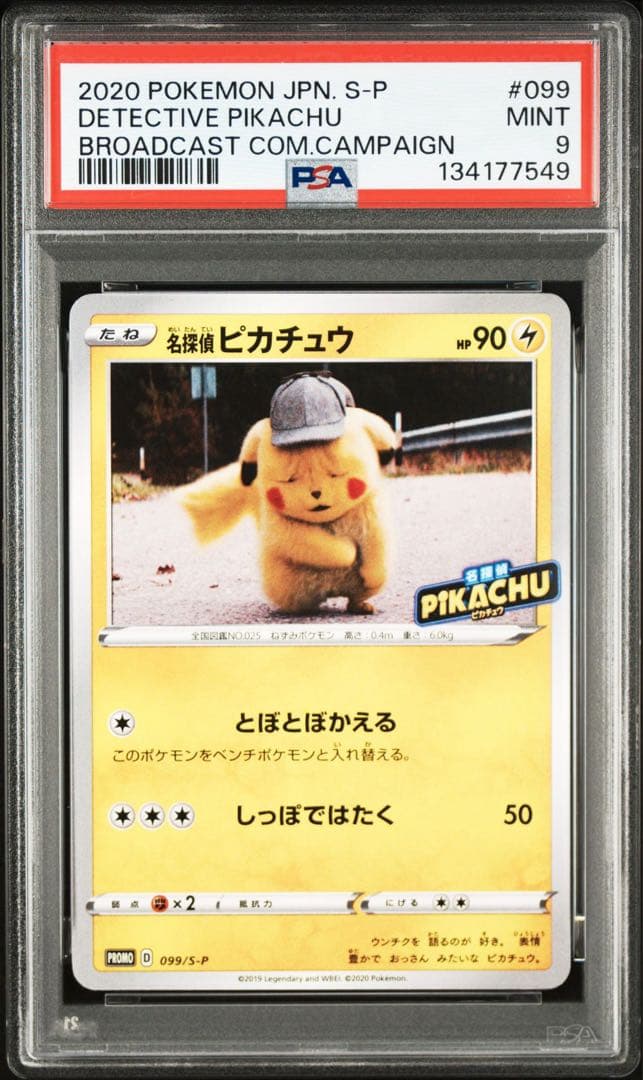 ポケモンカードゲーム 名探偵ピカチュウ とぼとぼかえる PSA9