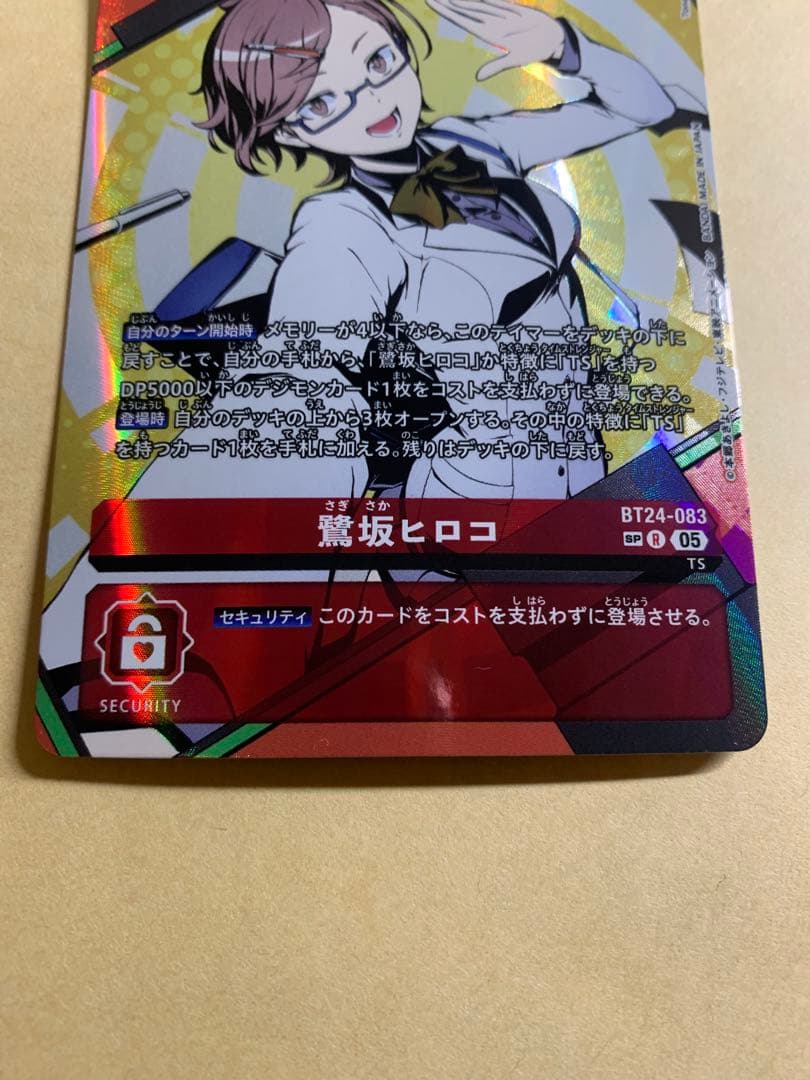 デジモンカード 鷺坂ヒロコ 希少 SP TIME STRANGER パラレル