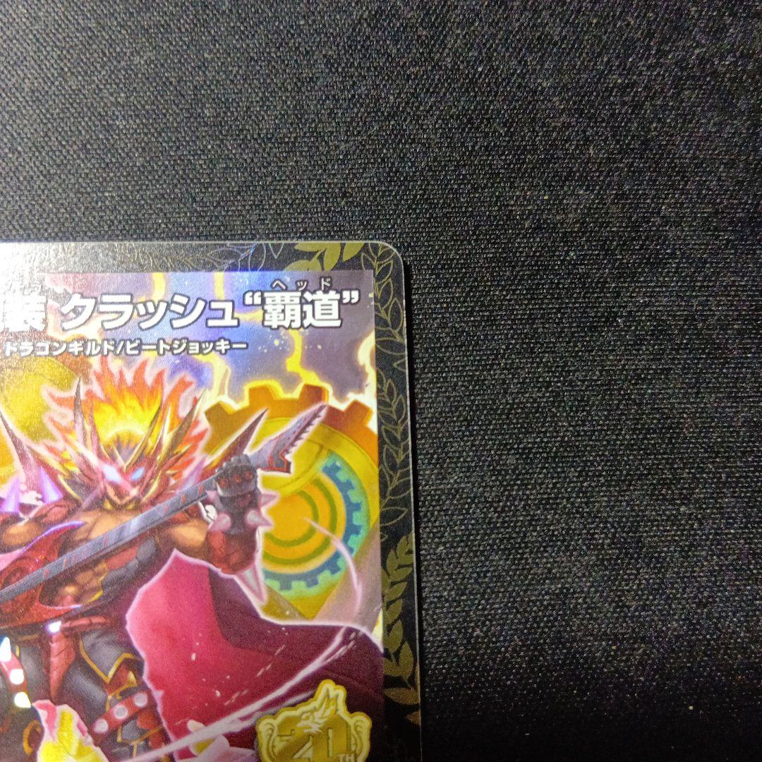 デュエルマスターズ　クラッシュ覇道　プロモ