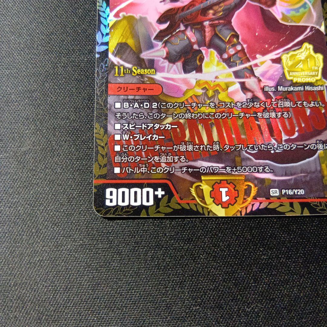 デュエルマスターズ　クラッシュ覇道　プロモ