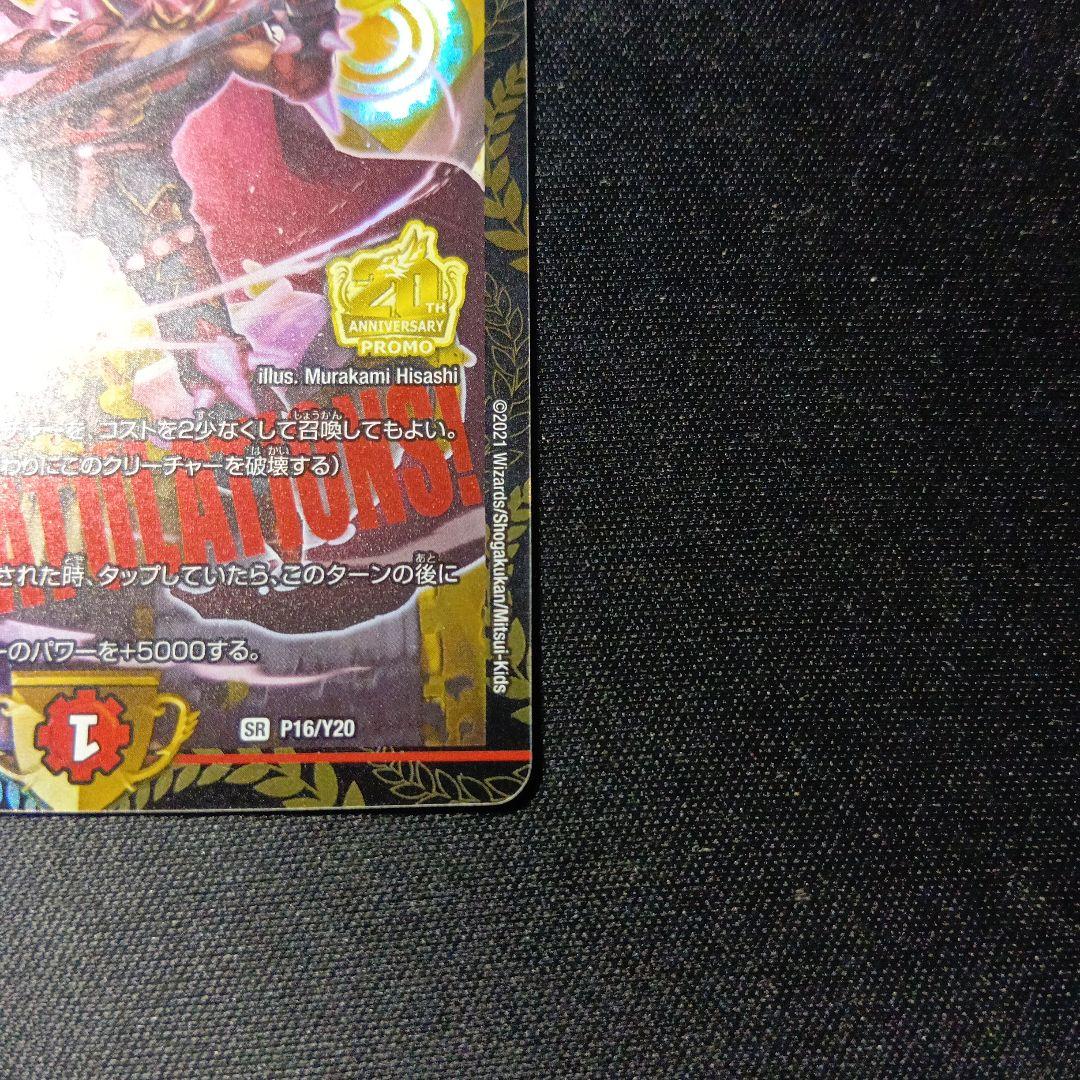 デュエルマスターズ　クラッシュ覇道　プロモ