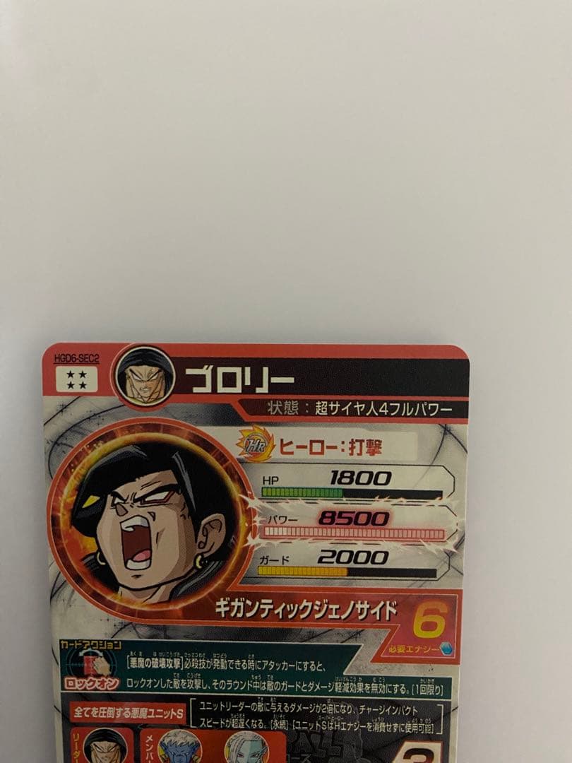 ドラゴンボールヒーローズ旧弾美品　hgd弾まとめ売り引退品hgd6-sec2