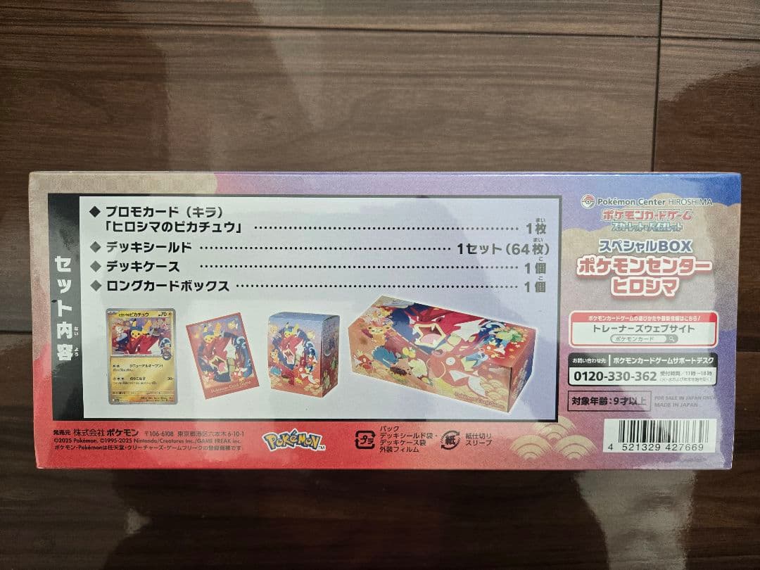 【新品未開封】ポケモンセンター ヒロシマ スペシャルBOX ※シュリンク付き