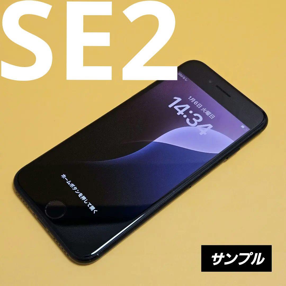iPhone SE 第2世代｜24時間以内発送
