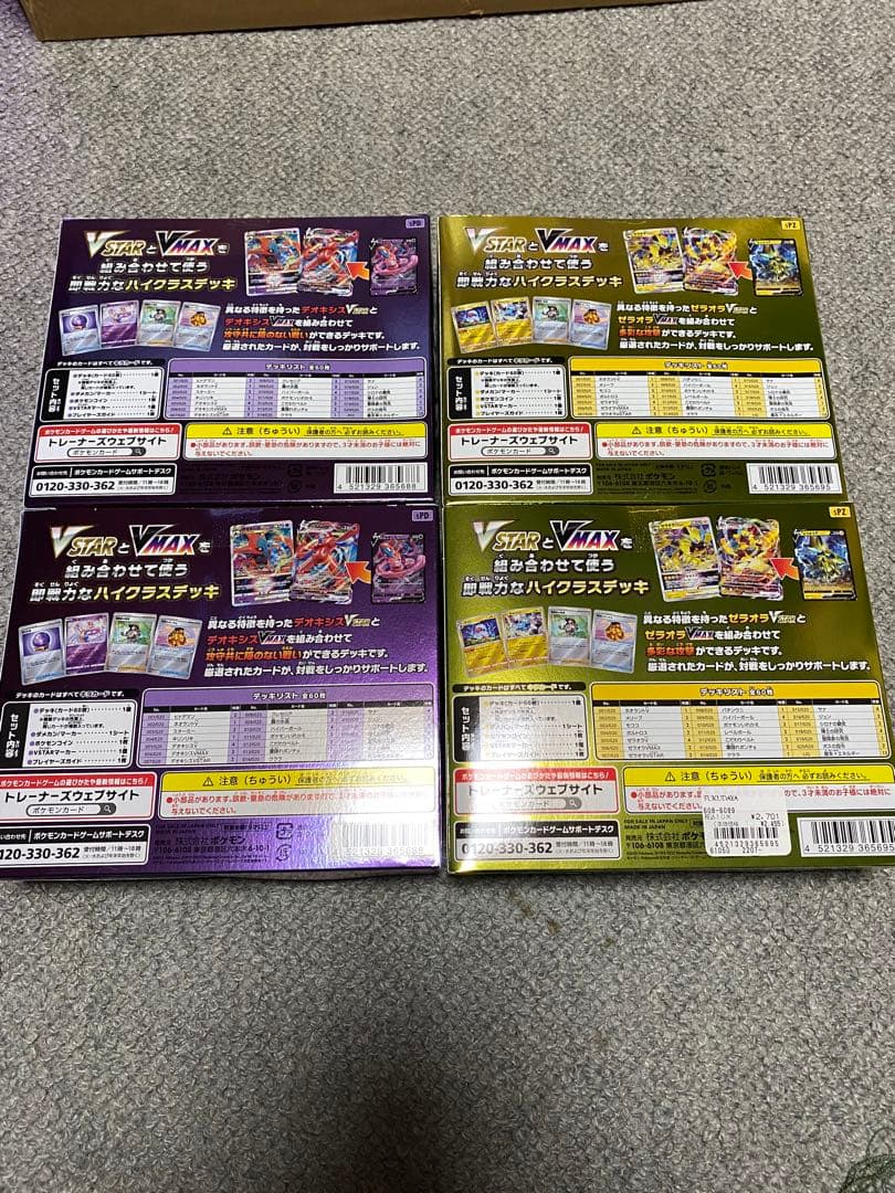 ポケモンカードゲーム VSTAR・デオキシス2BOX ・ゼラオラ2BOX 新品