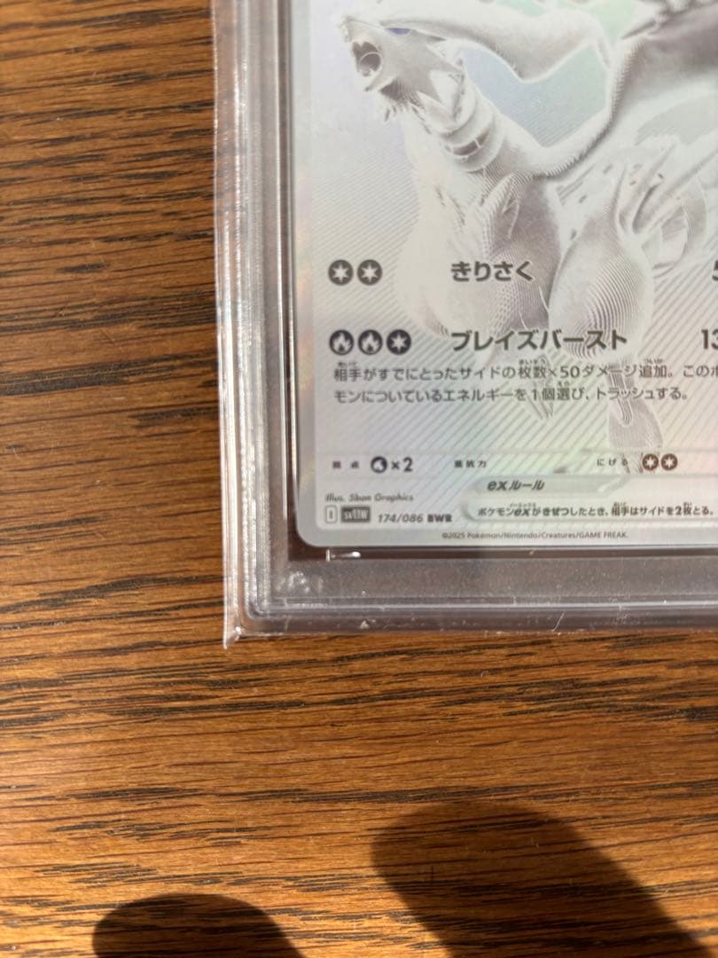 レシラムex BWR SV11W ホワイトフレア PSA10