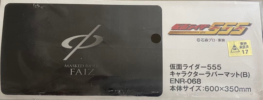 仮面ライダーファイズ　プレイマット　仮面ライダー555