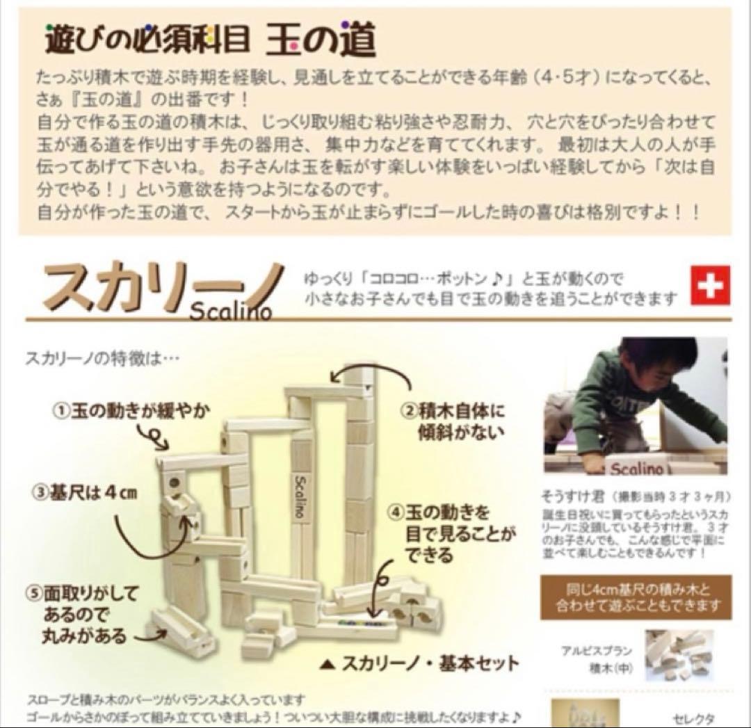 極美品Scalino 2＊全52パーツ＊木製 知育玩具＊ビー玉12個＊長パーツ多