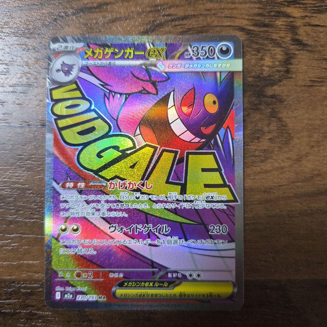 メガルカリオsarメガリザードンmaメガゲンガーma 3枚セット