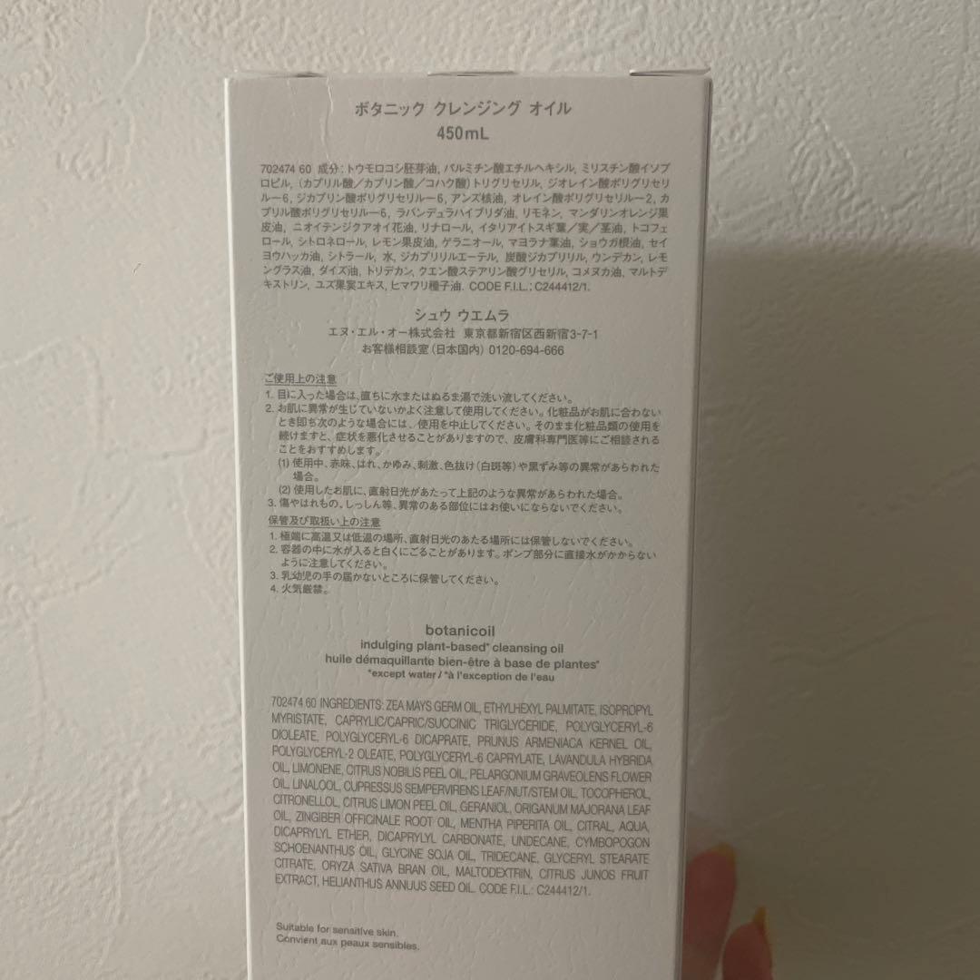 シュウウエムラ ボタニック クレンジング オイル　450ml