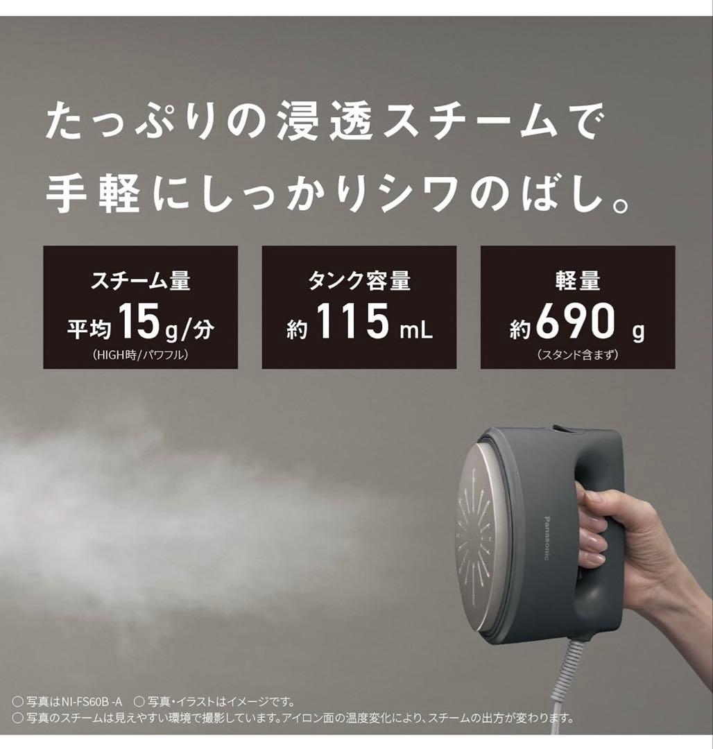 パナソニック アイロン スチーム 690g