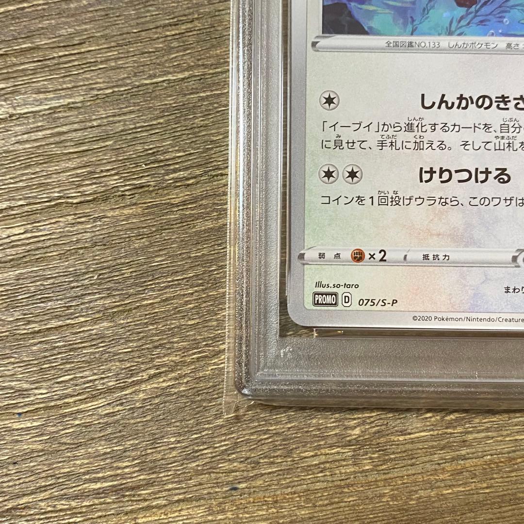 PSA10 イーブイ PROMO プロモ 075/S-P