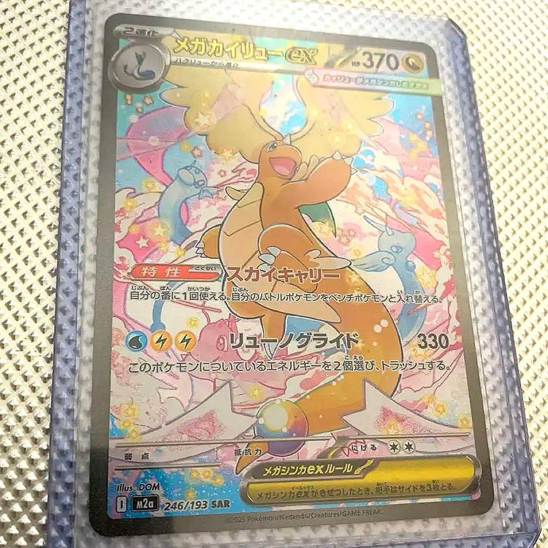 メガカイリューEX 370 HP トレーディングカード　極美品