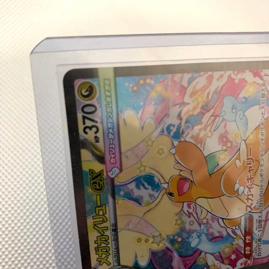 メガカイリューEX 370 HP トレーディングカード　極美品