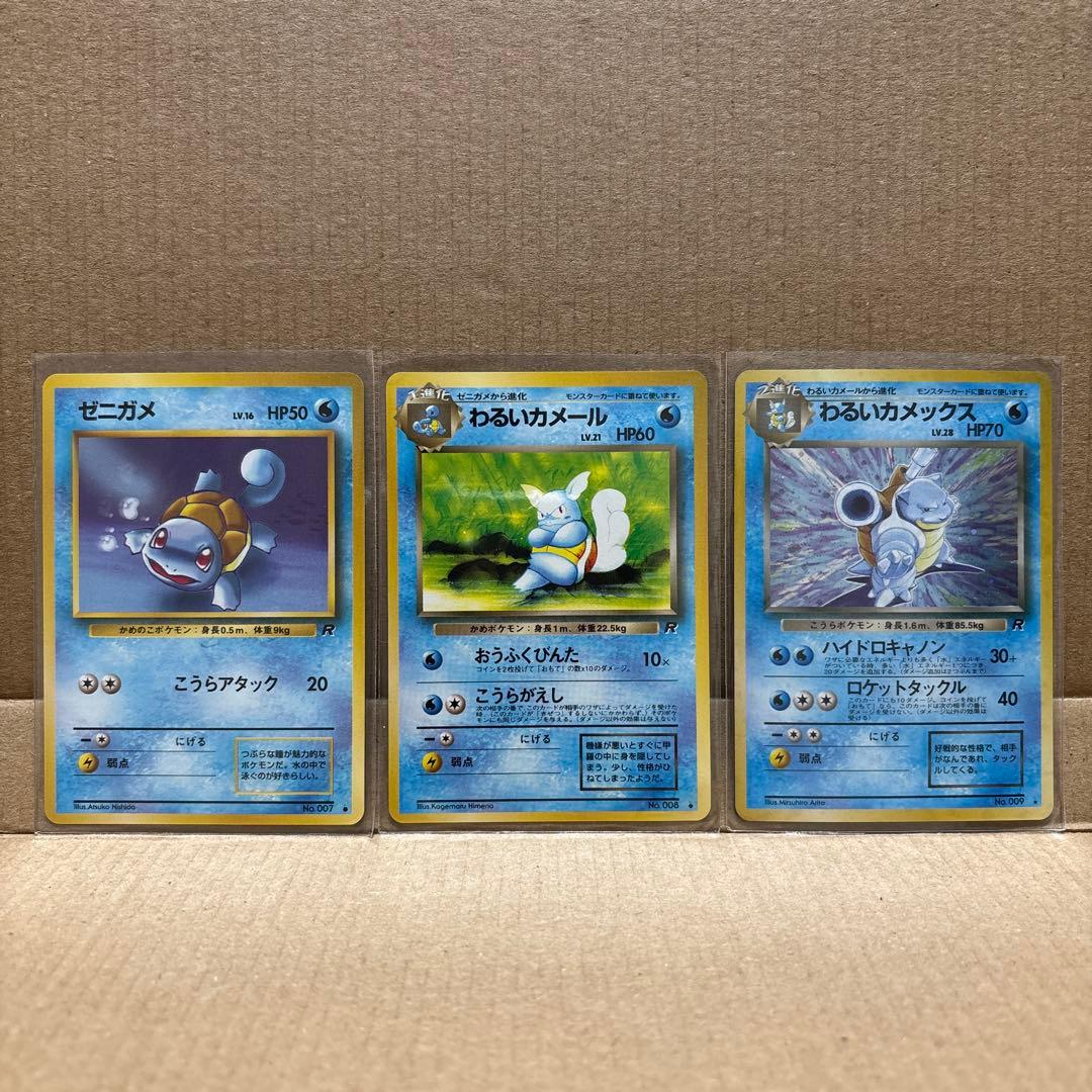 ポケモンカード　ゼニガメ・わるいカメール・わるいカメックス　旧裏