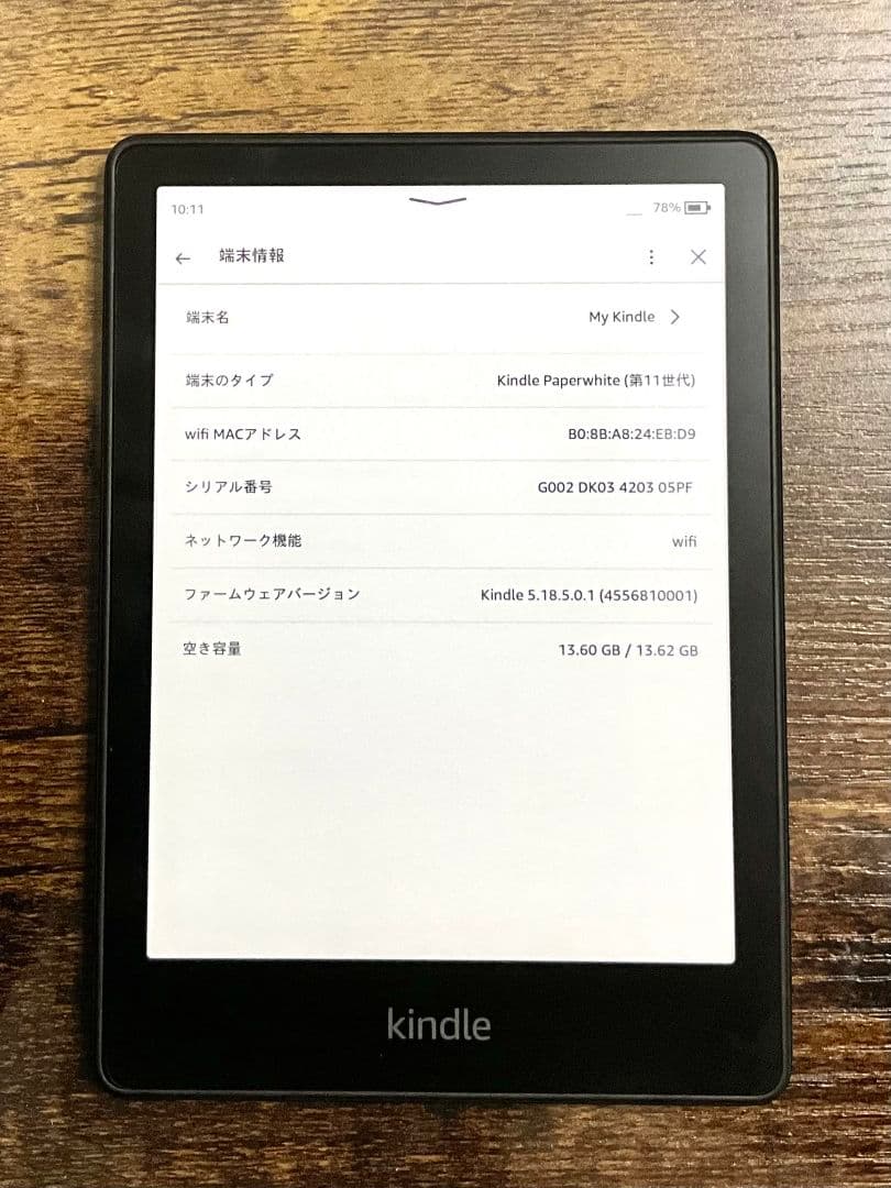 【美品】Kindle Paperwhite 11世代 16GB 広告なし