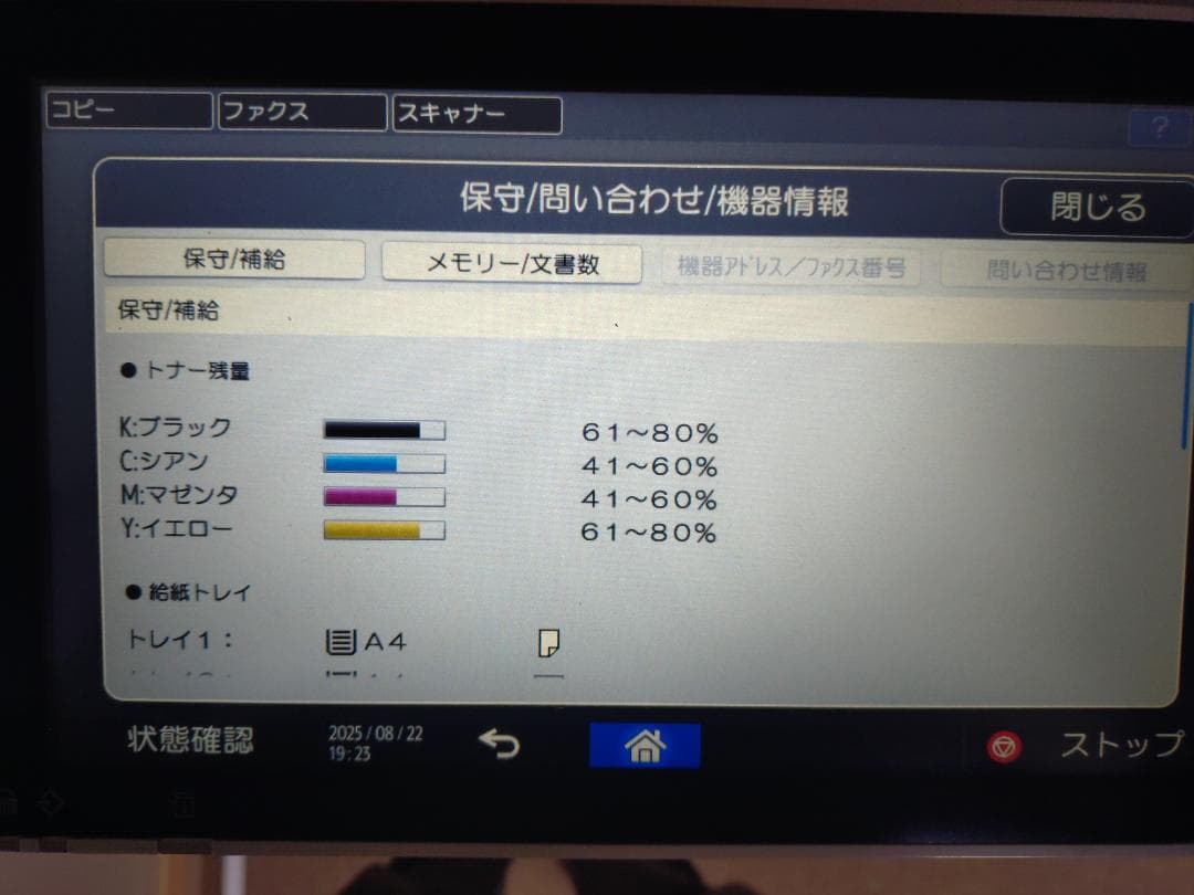 【予備トナー付】中古A3フルカラー複合機/ RICOHリコー/ IMC3000