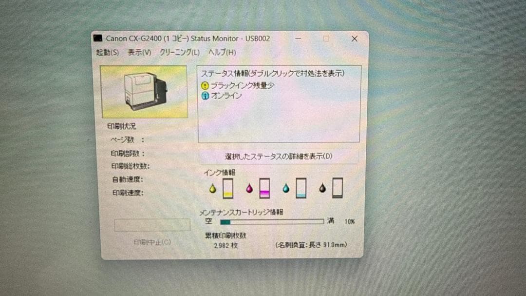 値下げ累計印刷枚数2,982枚CanonCX-G2400カラーカードプリンタ