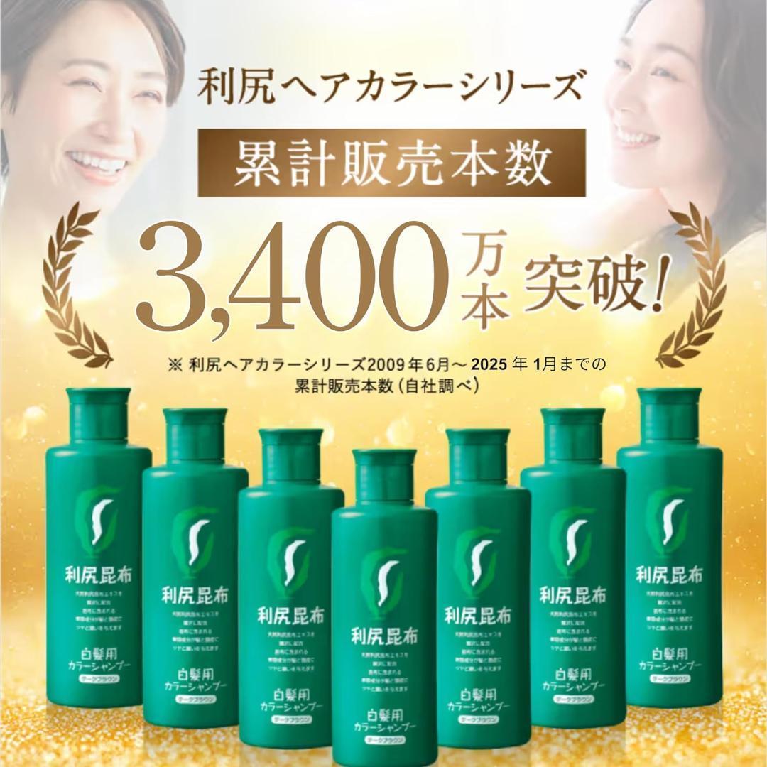 Sastty 利尻カラーシャンプー ライトブラウン ケアコンディショナー セット