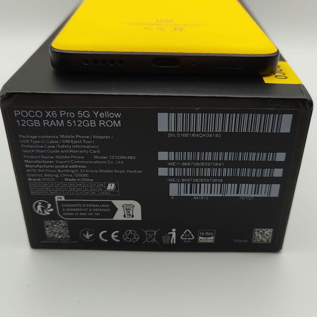 POCO X6 Pro 5G 12GB/512GB イエロー 美品 オマケ付き