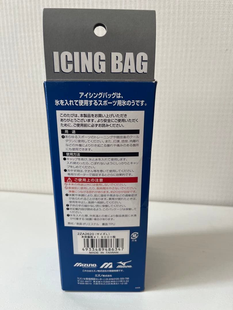 野球　【ミズノ】アイシングサポーター　肩　氷嚢セット