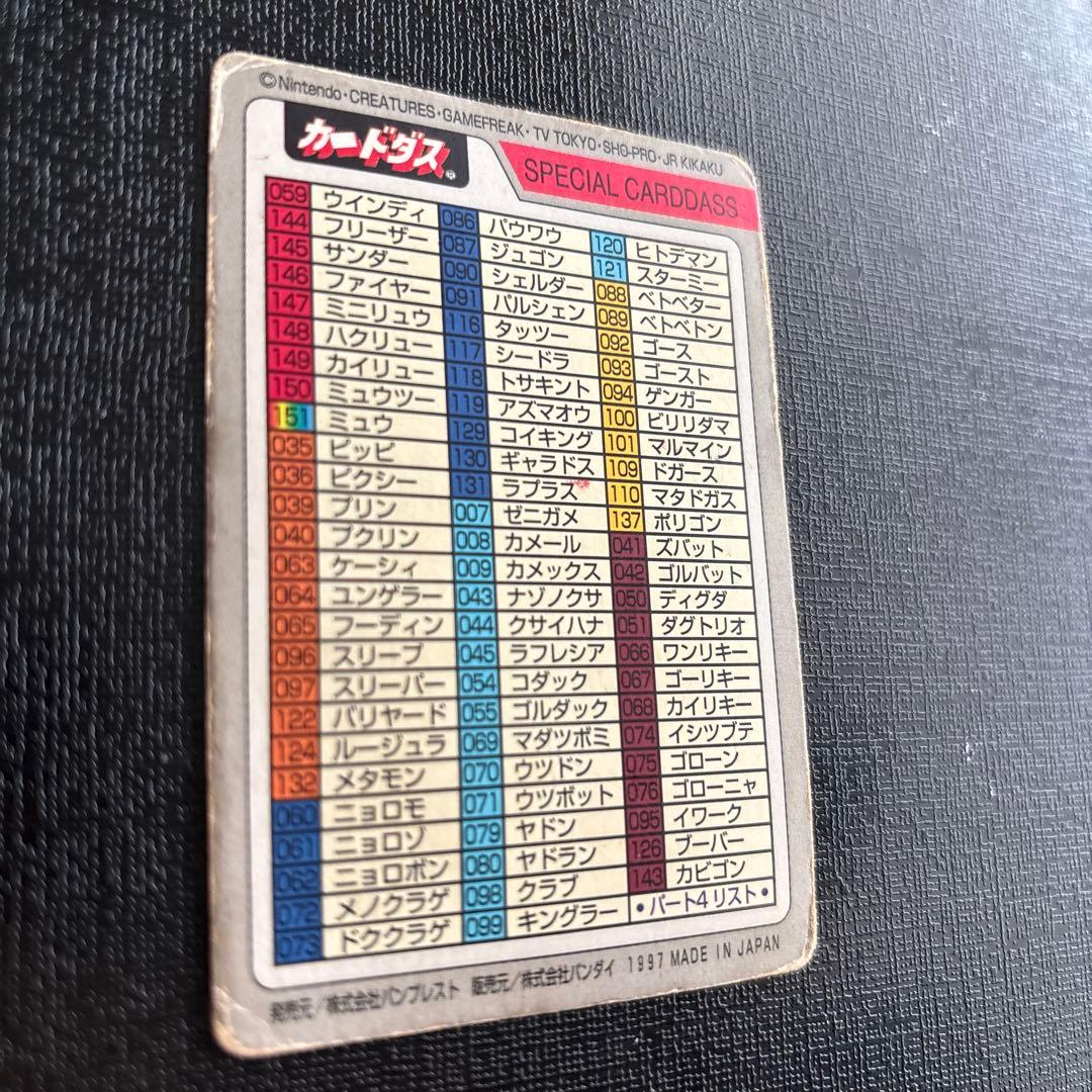 ポケモンカードダス　スペシャルカードダス　Special Carddass
