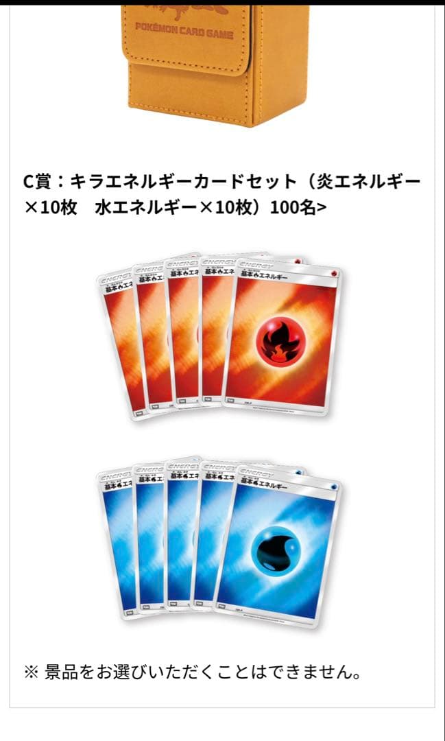 エディオン スタンプキャンペーン 基本炎エネルギーカード（世界1000枚限定）